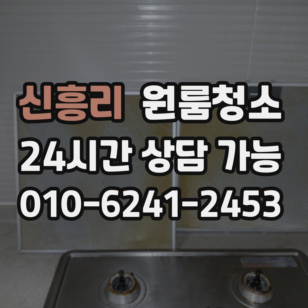 신흥리 원룸청소