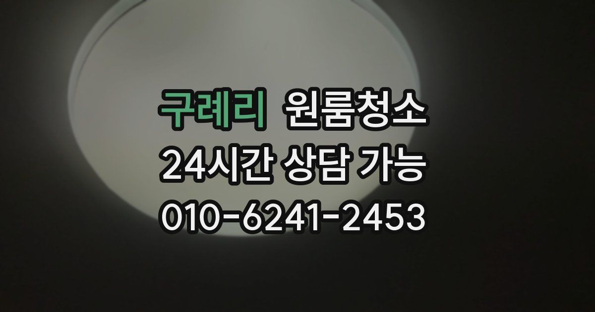 구례리 입주청소