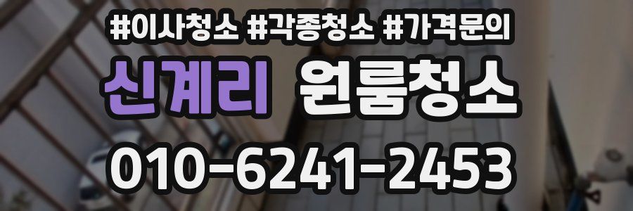 신계리 이사청소