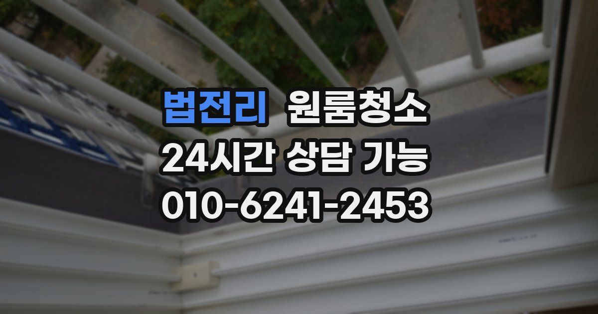 법전리 입주청소