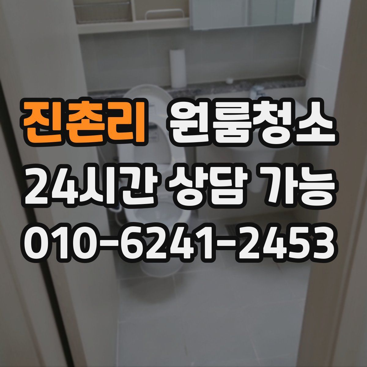 진촌리 원룸청소