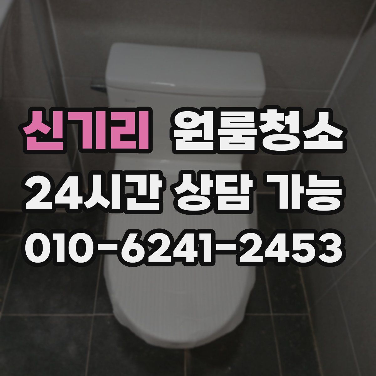 신기리 원룸청소