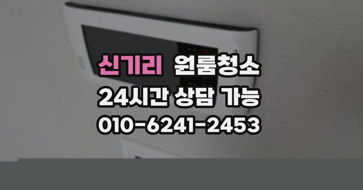 신기리 입주청소
