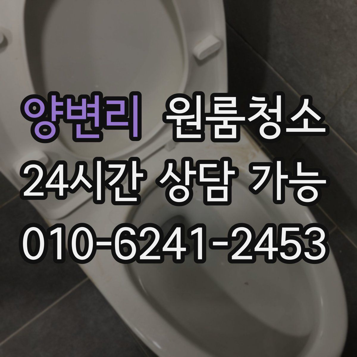 양변리 원룸청소