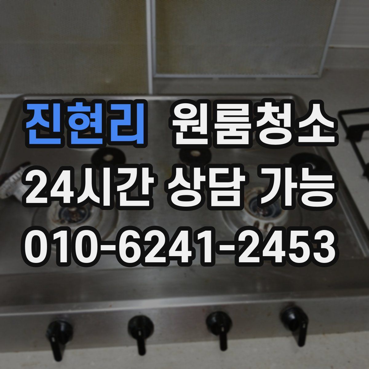 진현리 원룸청소