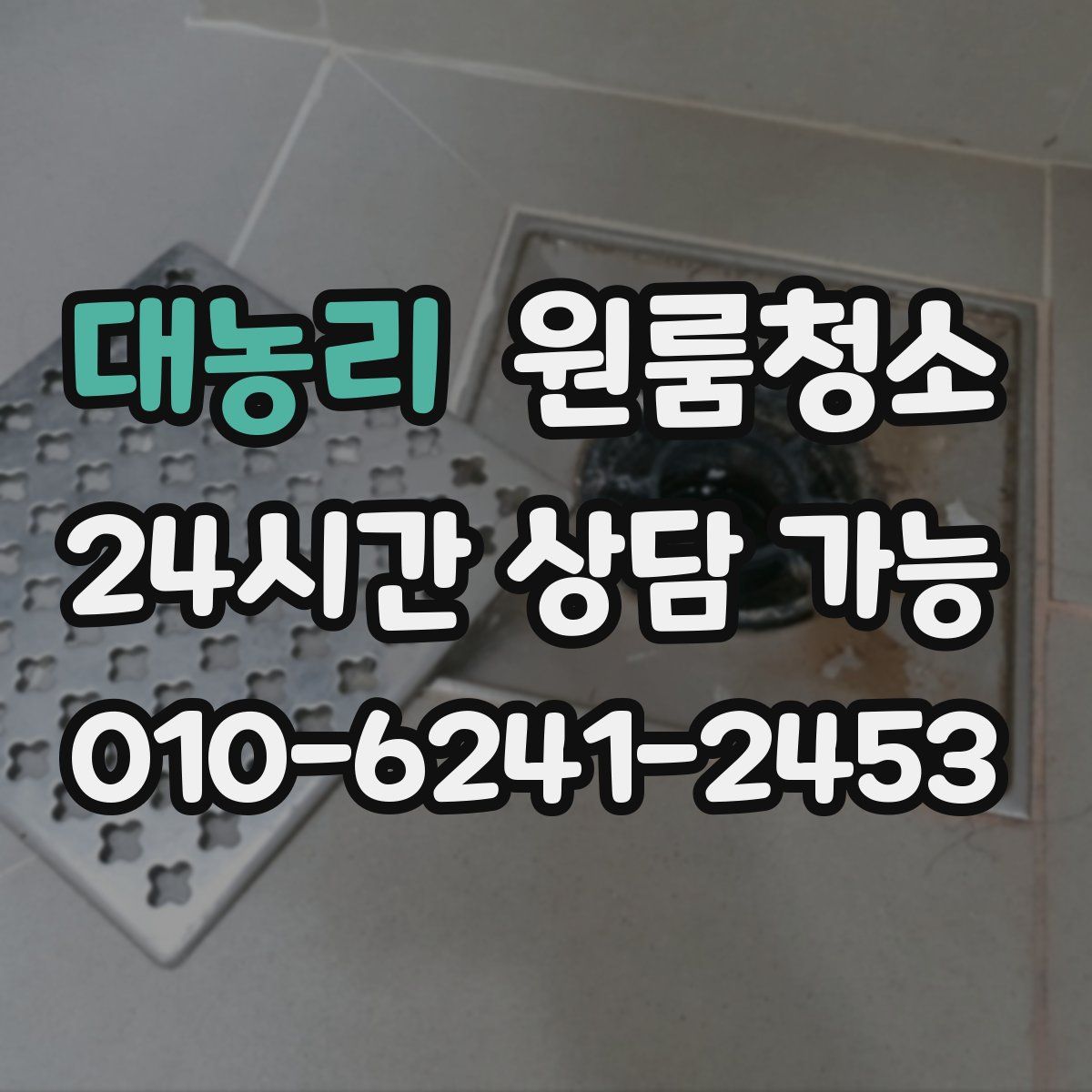 대농리 원룸청소