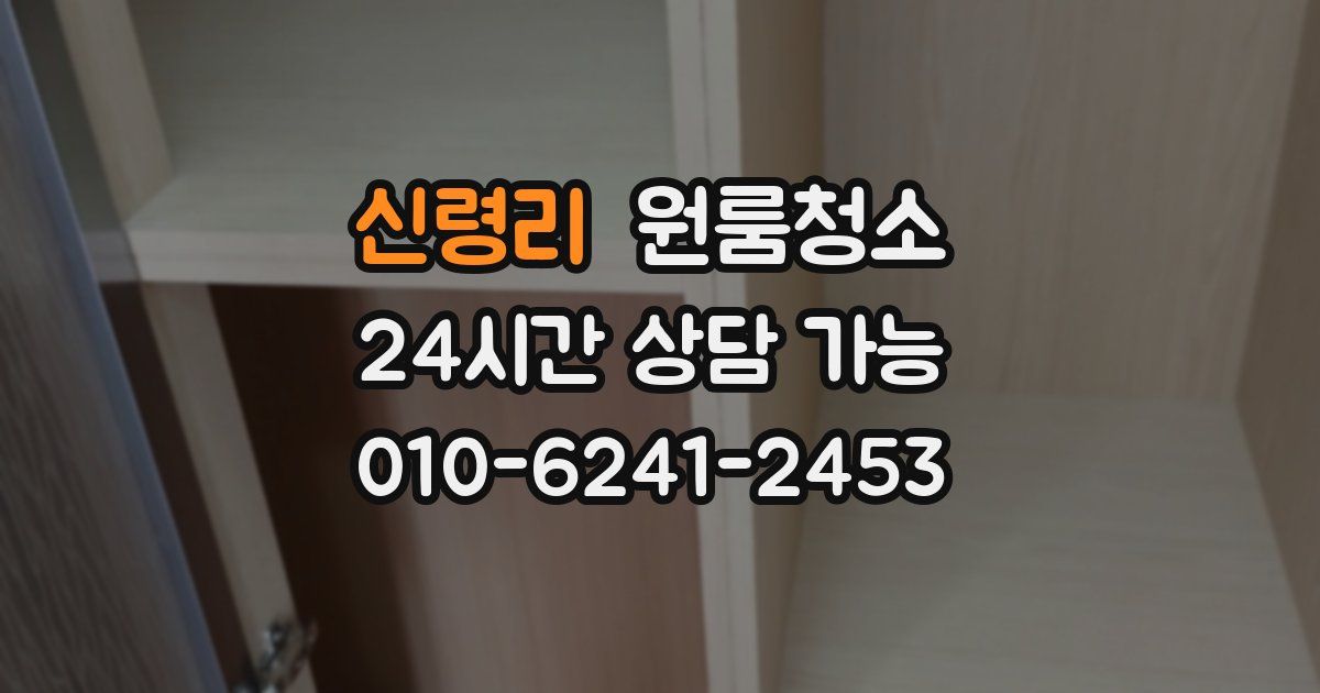 신령리 입주청소