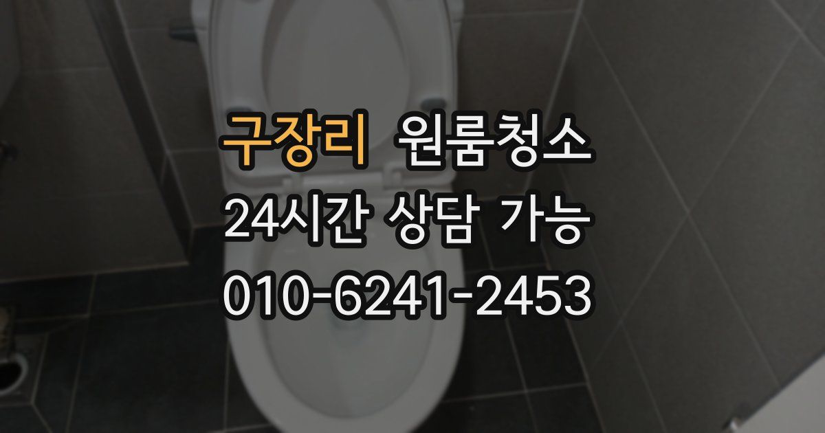 구장리 입주청소