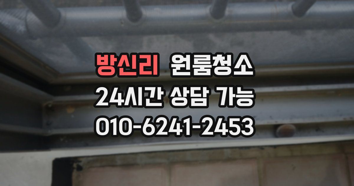 방신리 입주청소