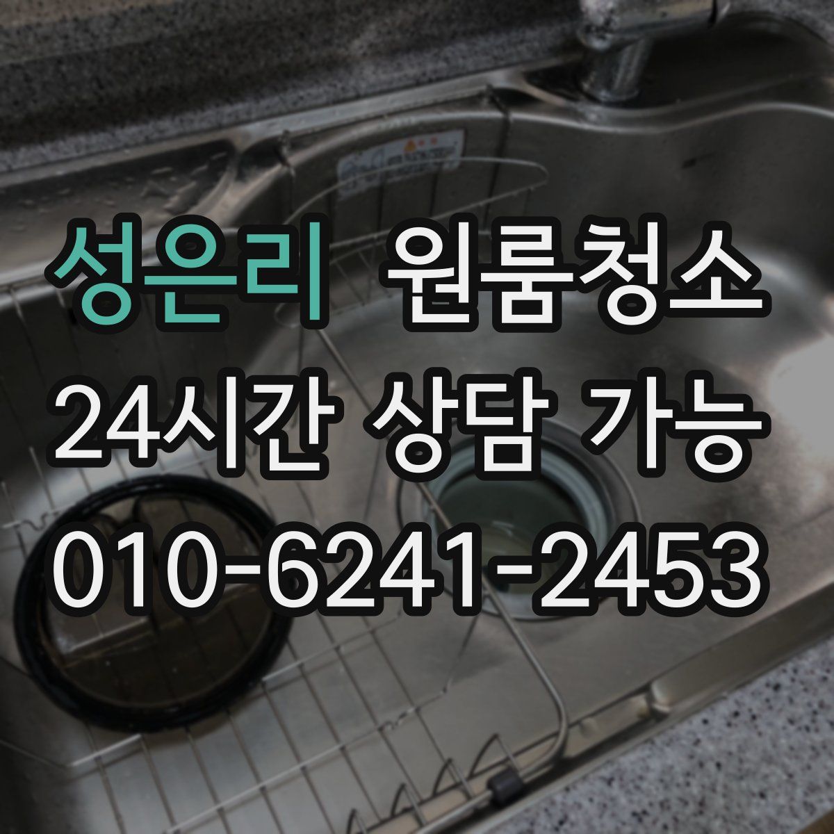 성은리 원룸청소