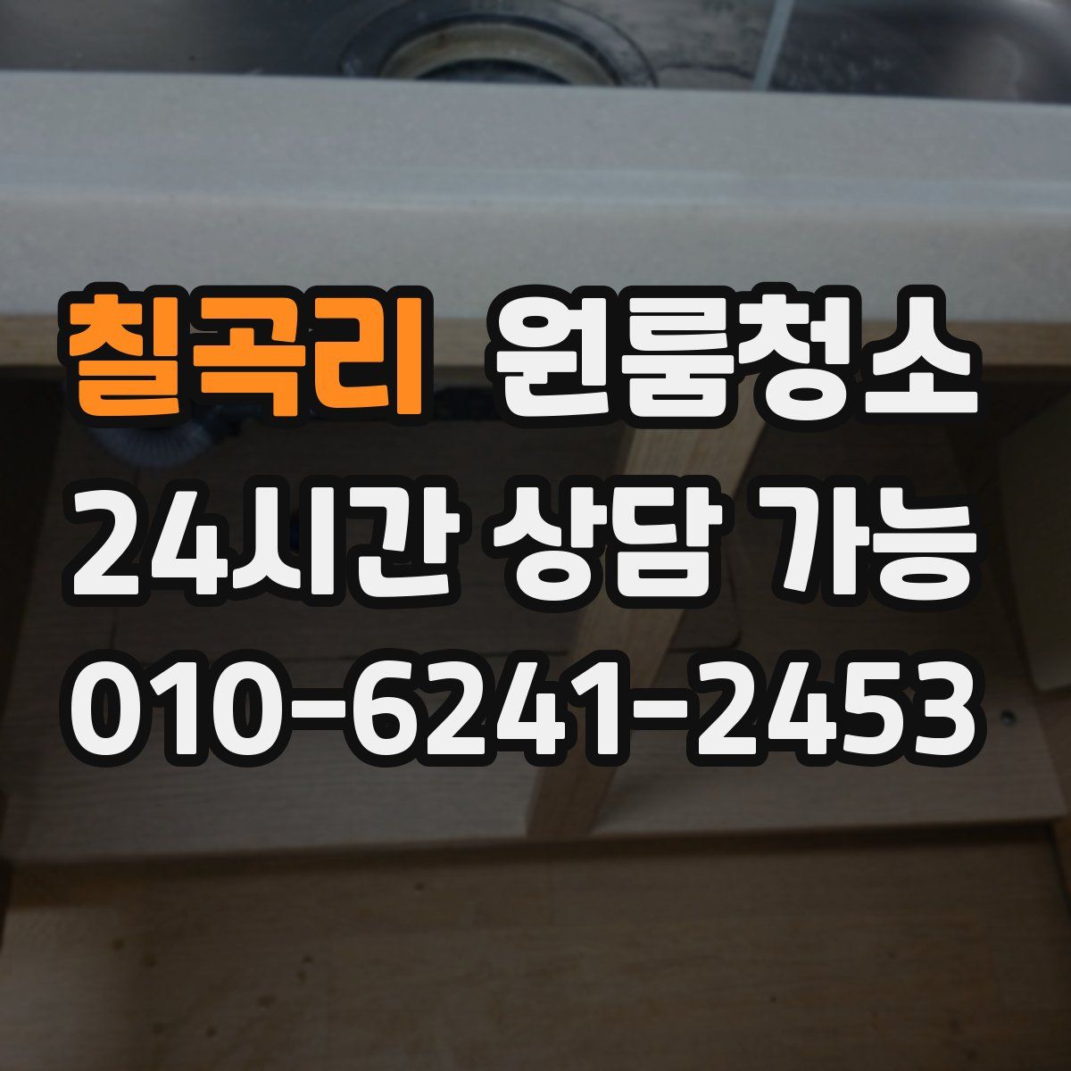 칠곡리 원룸청소