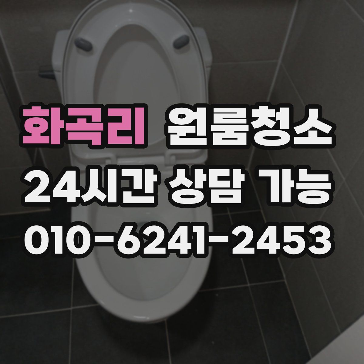화곡리 원룸청소
