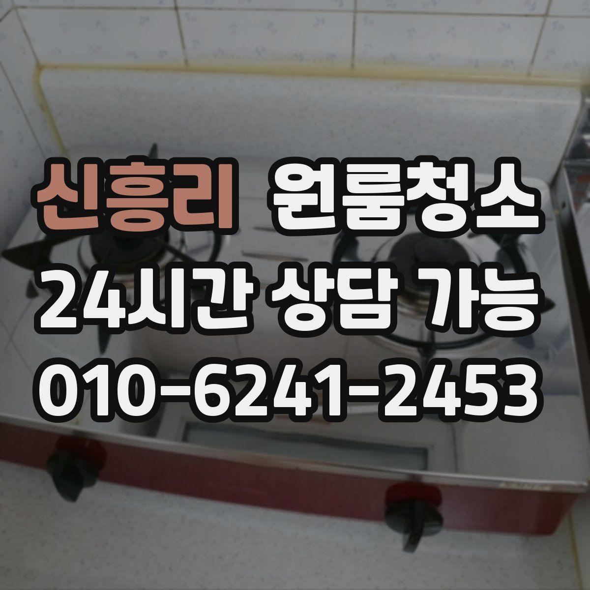 신흥리 원룸청소
