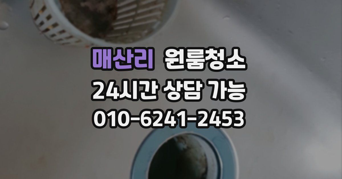 매산리 입주청소