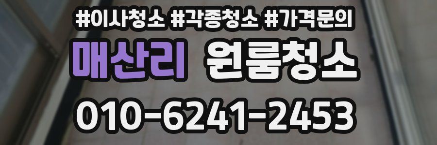 매산리 이사청소