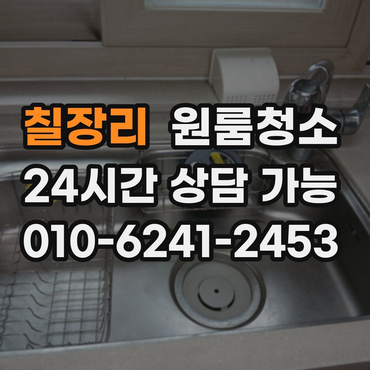 칠장리 원룸청소