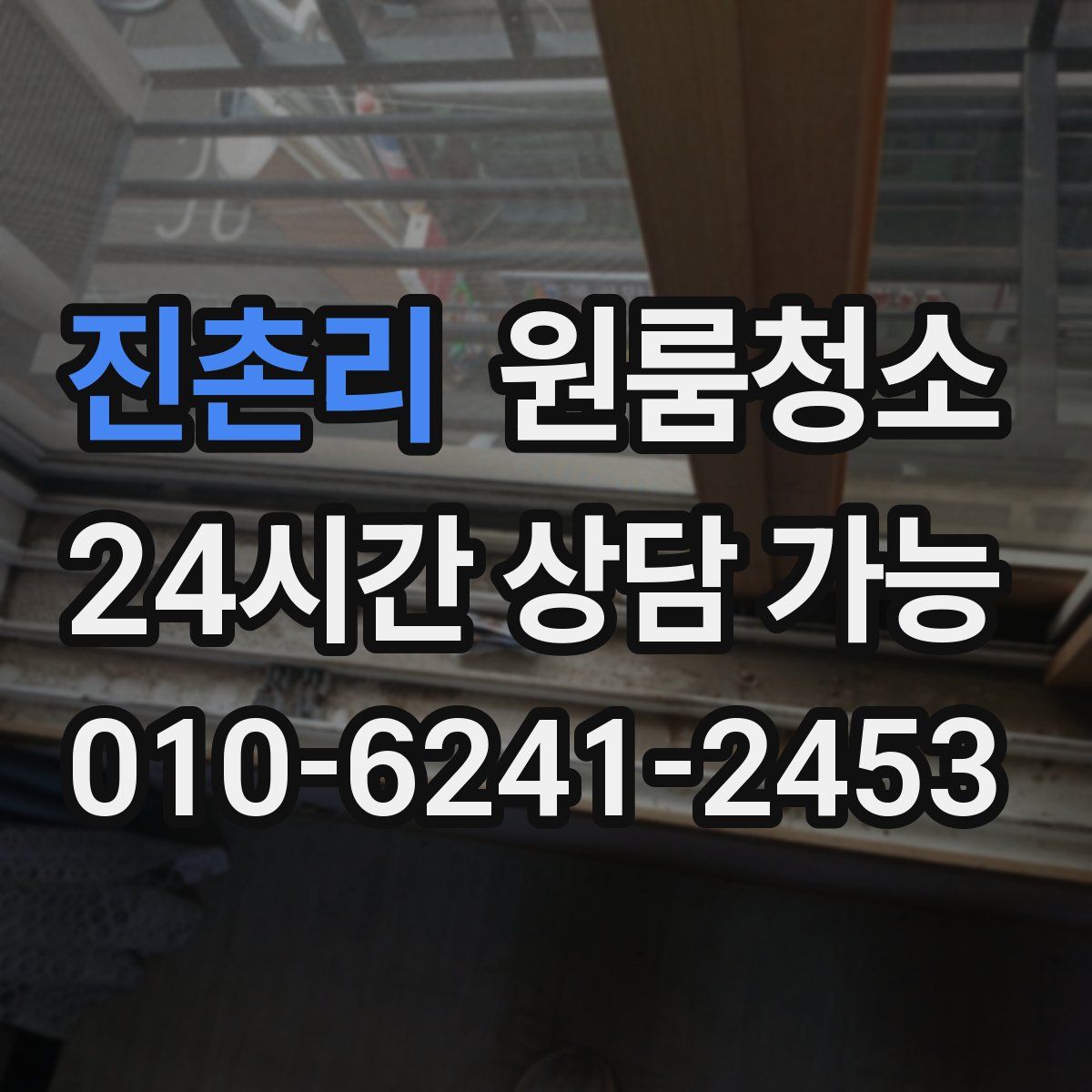 진촌리 원룸청소