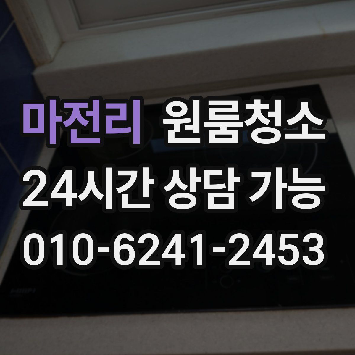 마전리 원룸청소