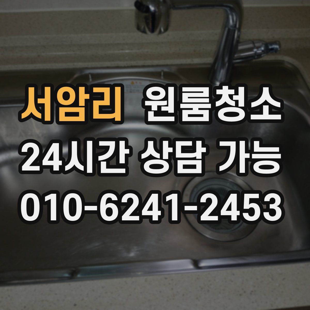 서암리 원룸청소