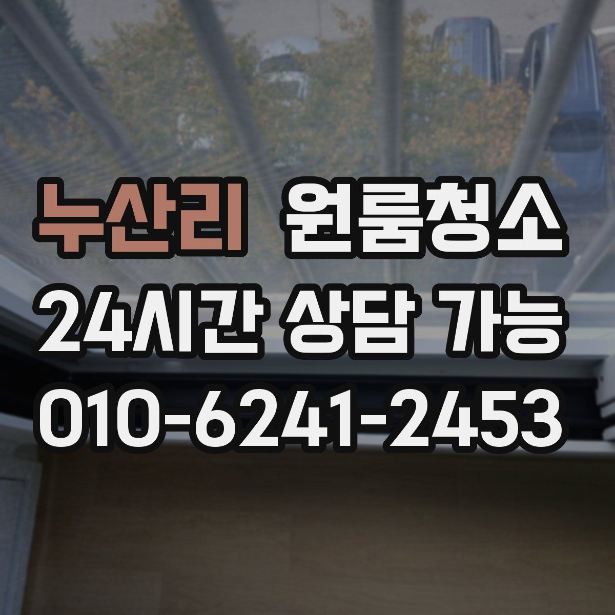 누산리 원룸청소