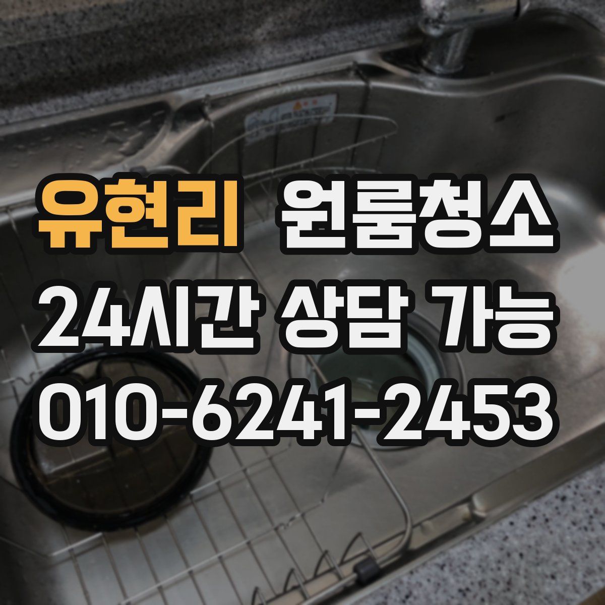 유현리 원룸청소