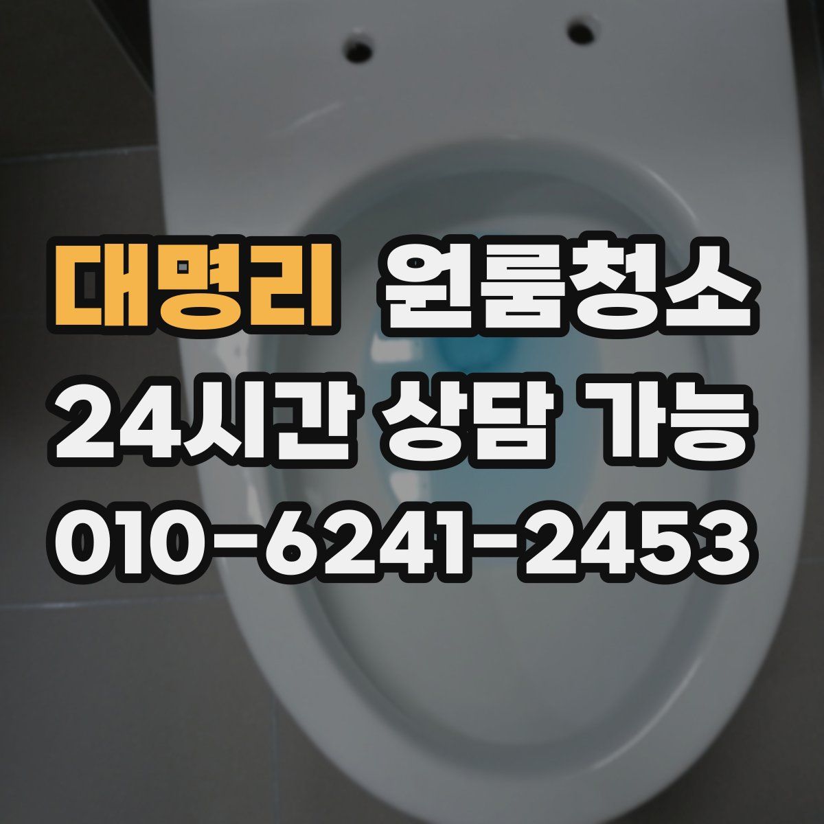 대명리 원룸청소