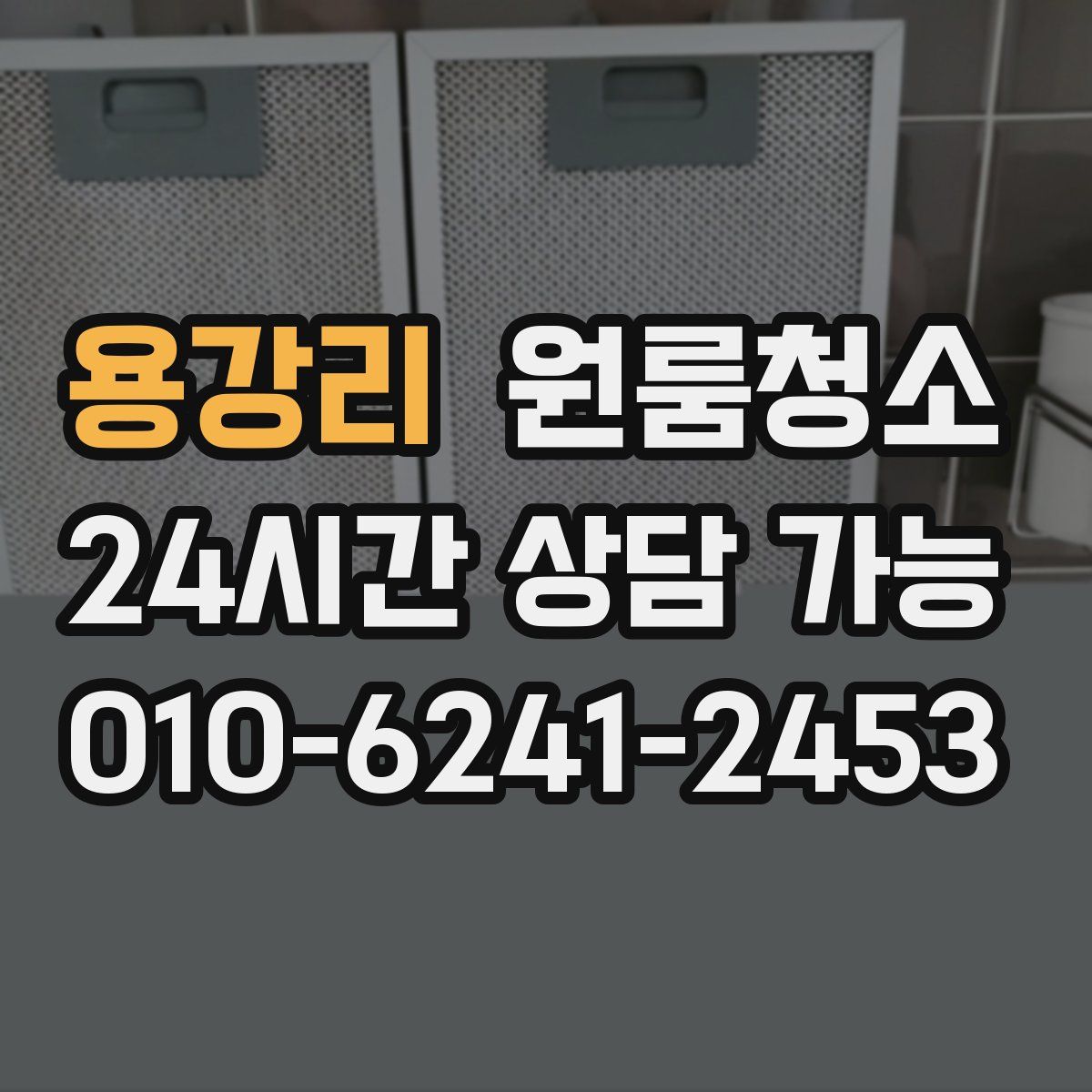 용강리 원룸청소