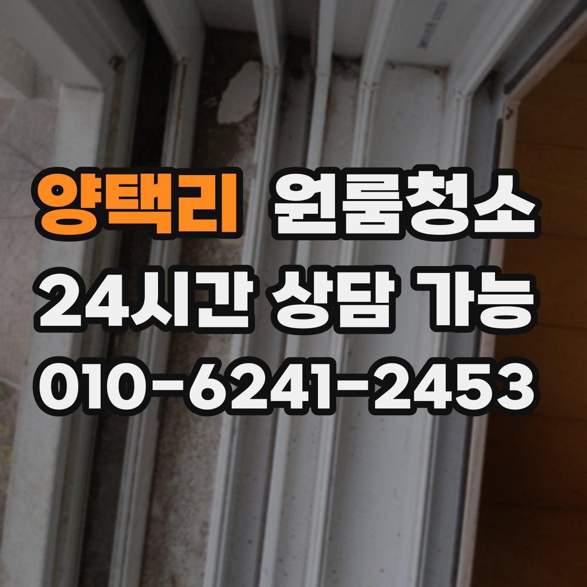 양택리 원룸청소