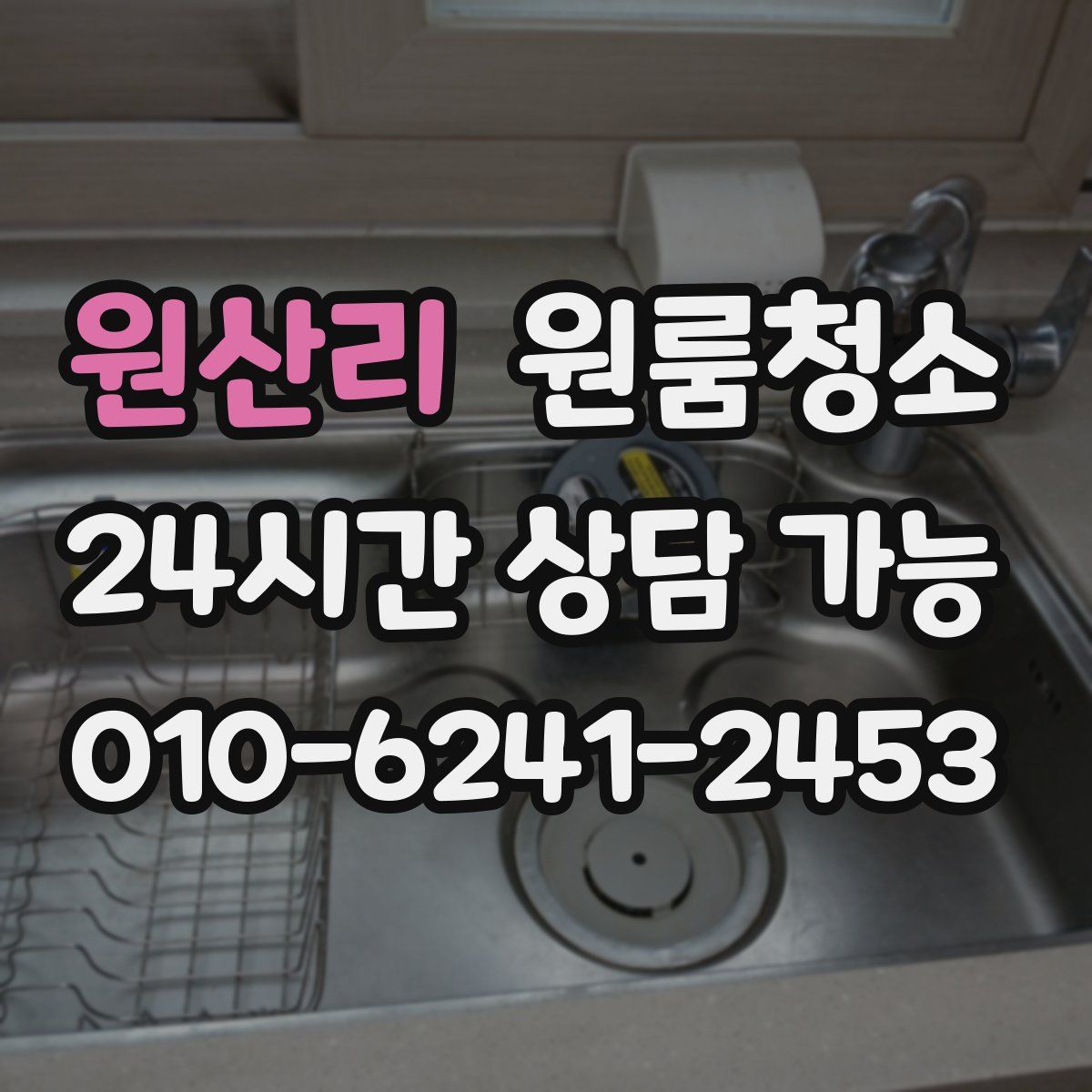 원산리 원룸청소