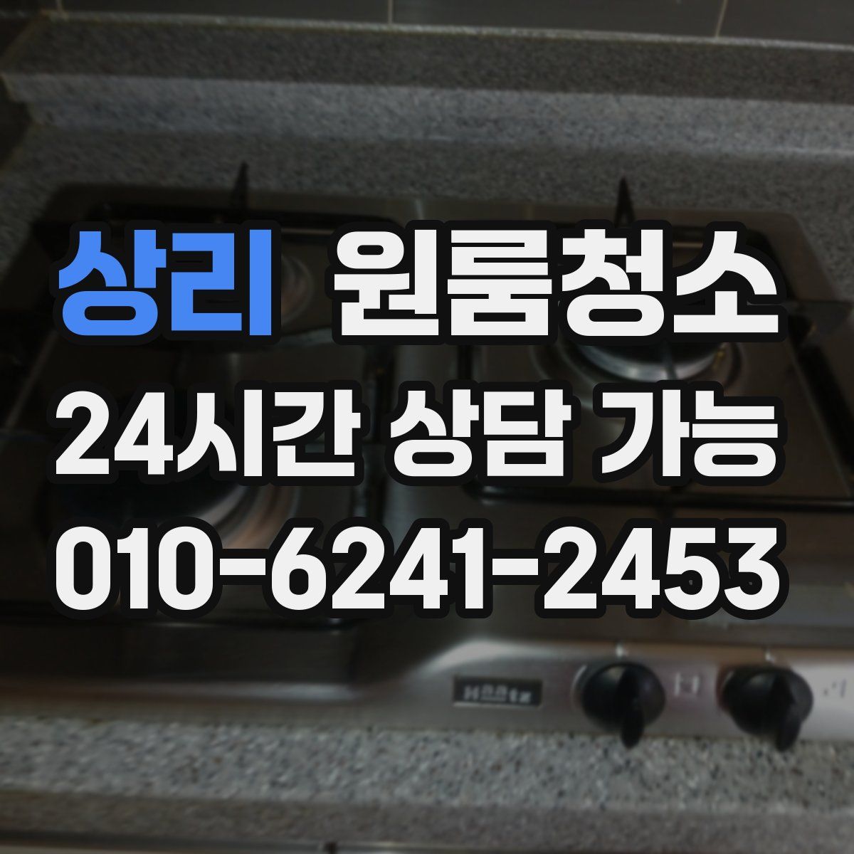 상리 원룸청소