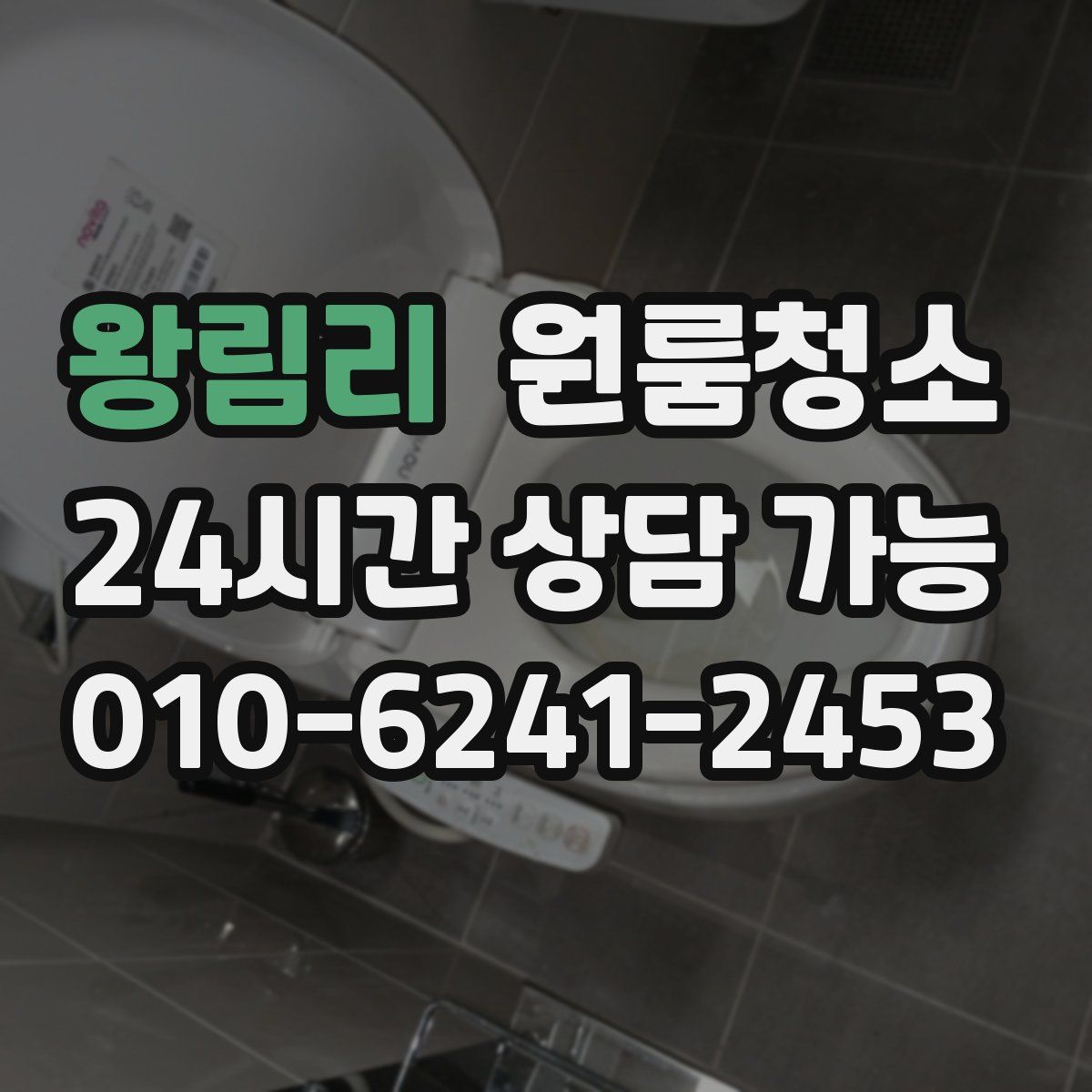 왕림리 원룸청소