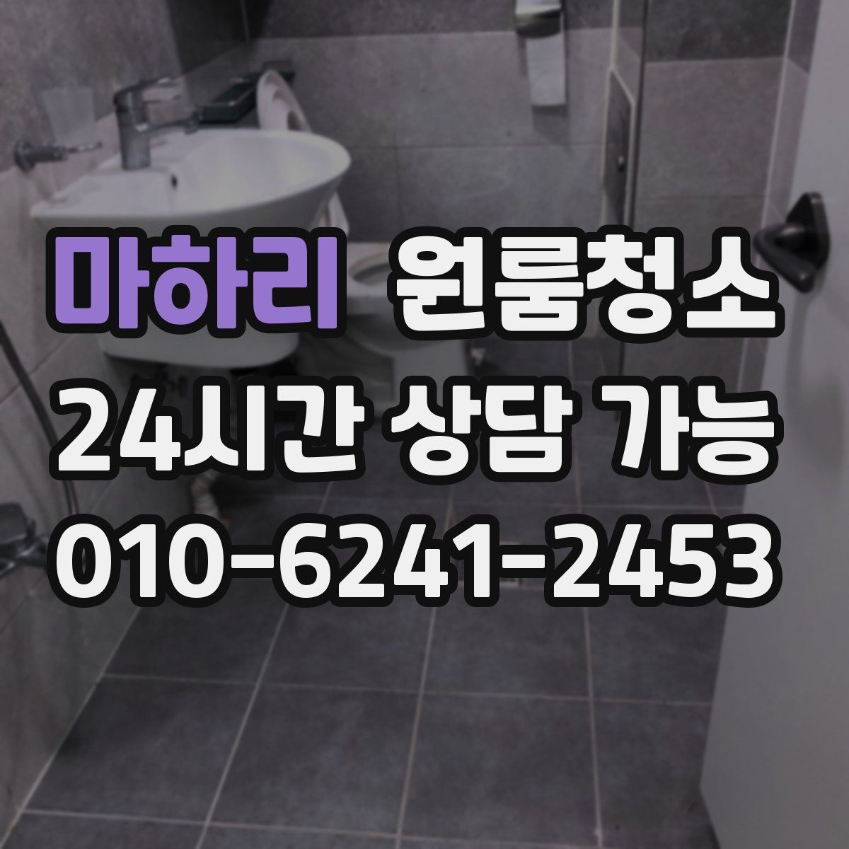 마하리 원룸청소