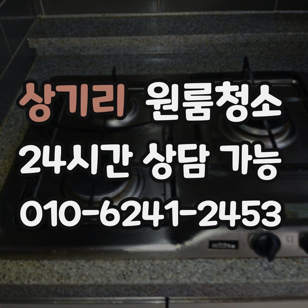 상기리 원룸청소