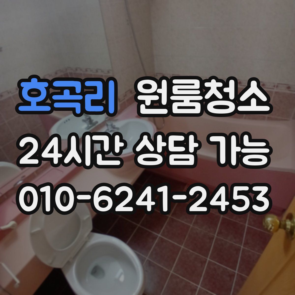 호곡리 원룸청소