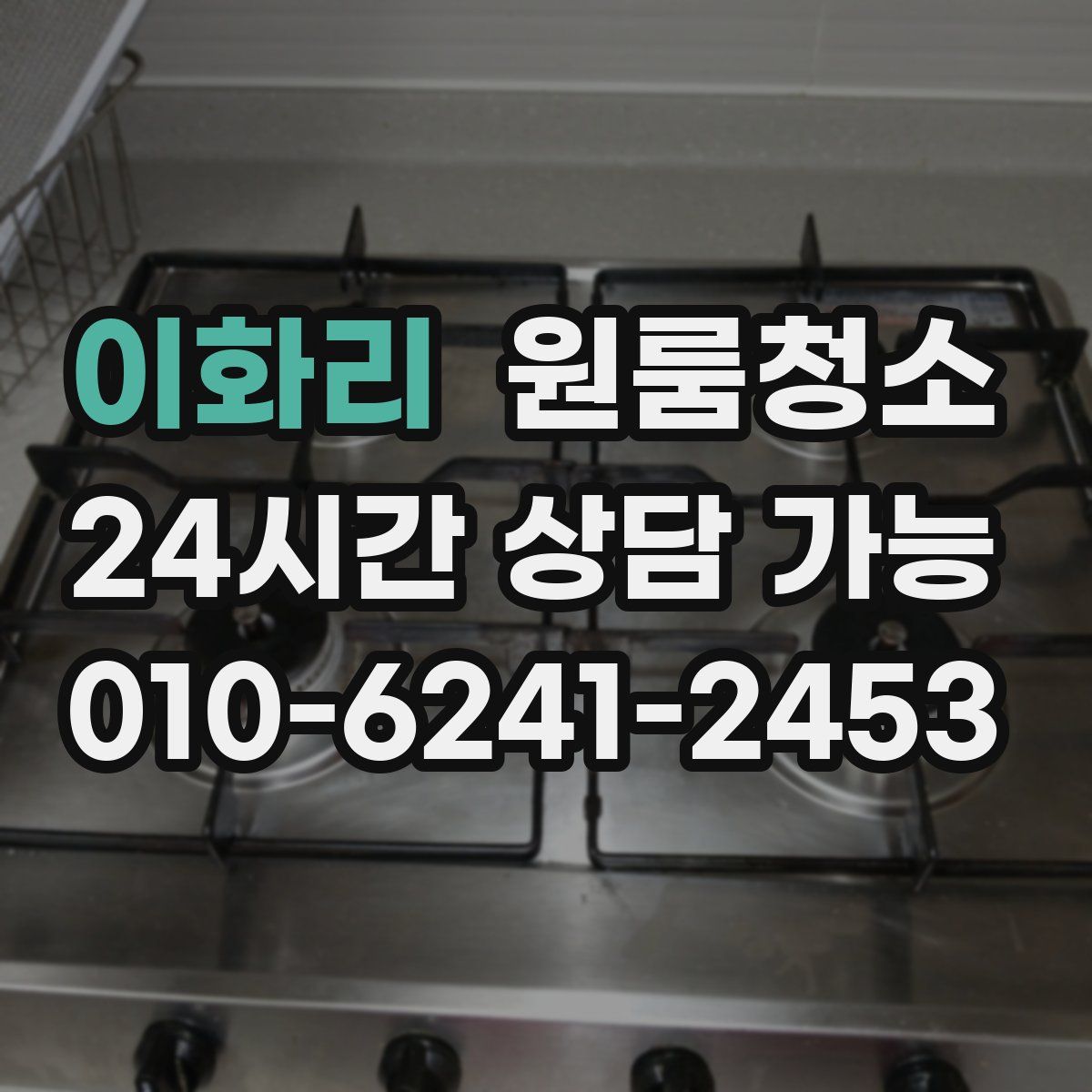 이화리 원룸청소