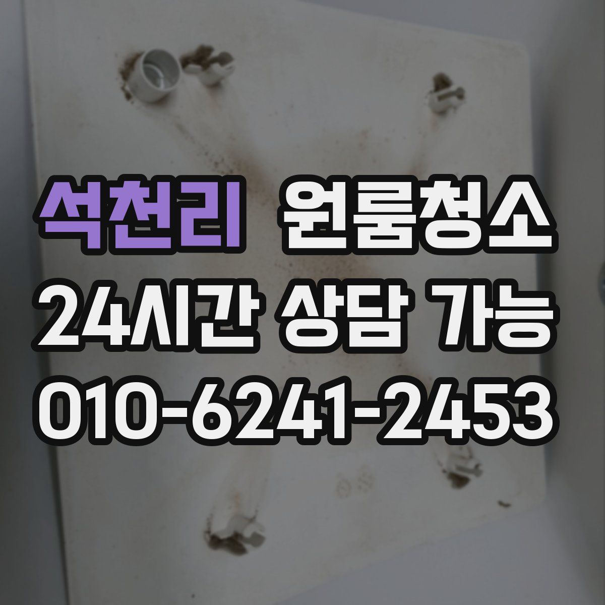석천리 원룸청소