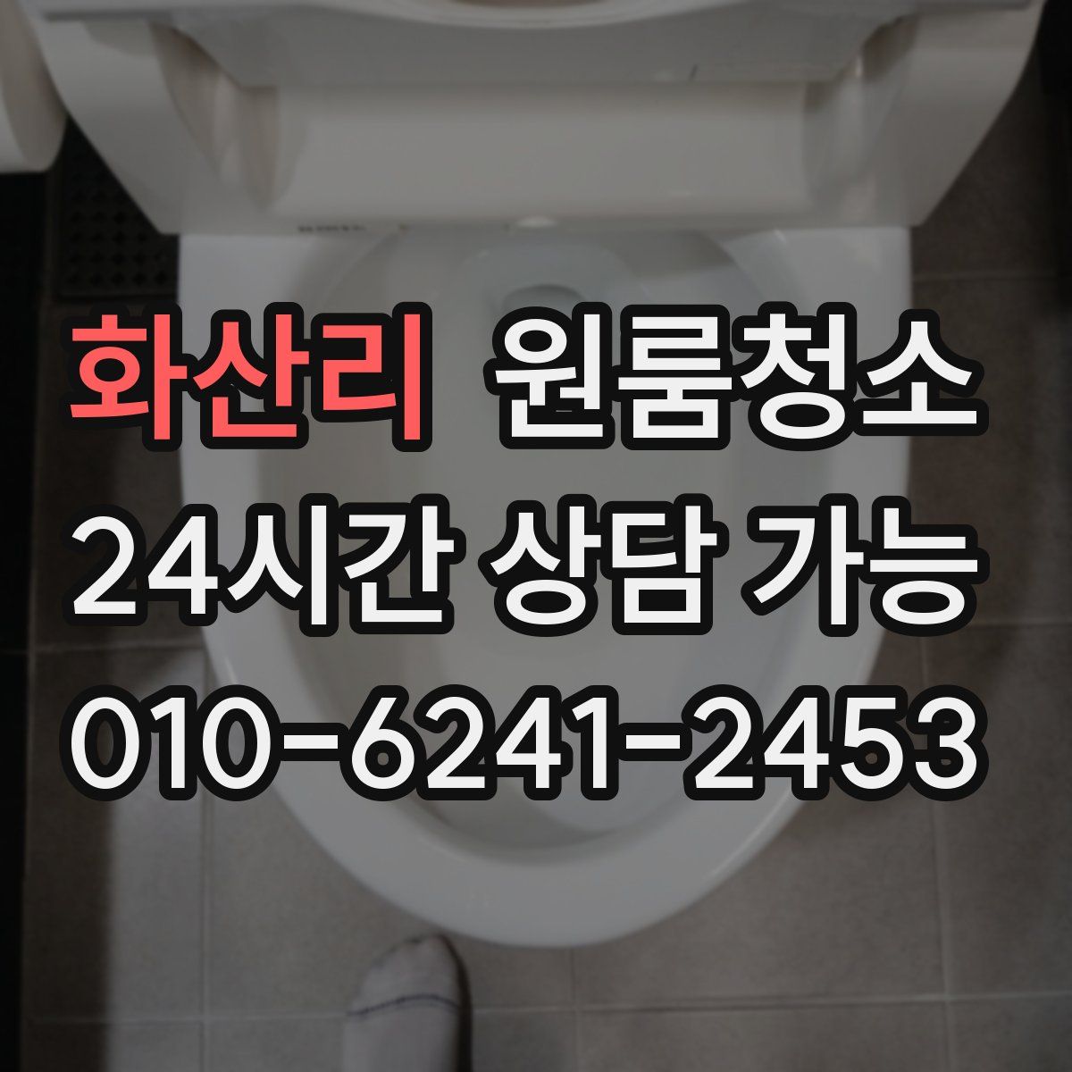 화산리 원룸청소