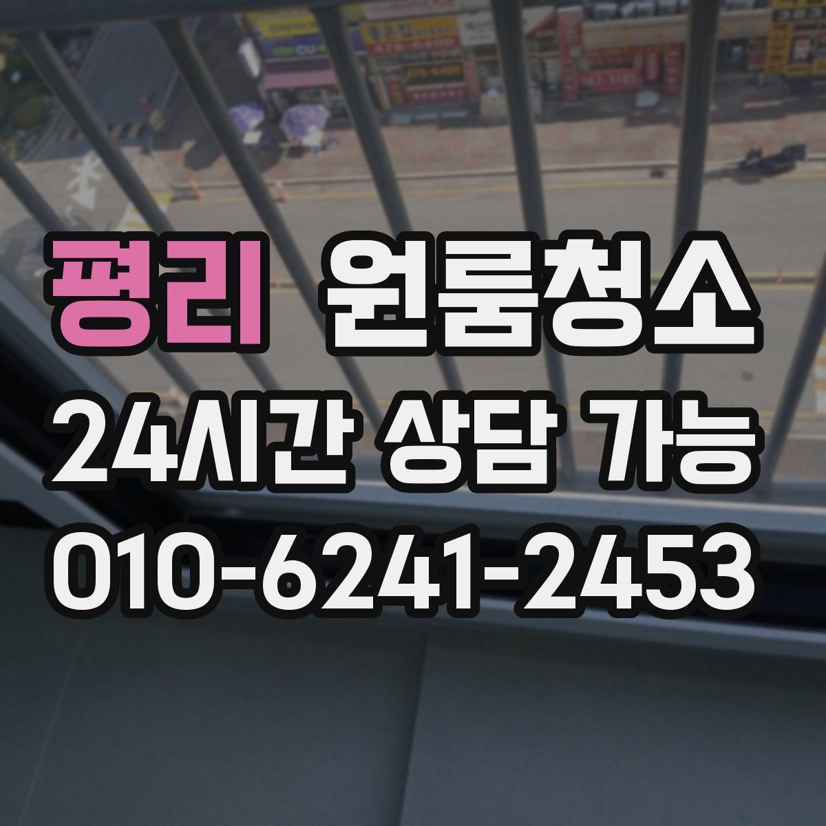 평리 원룸청소