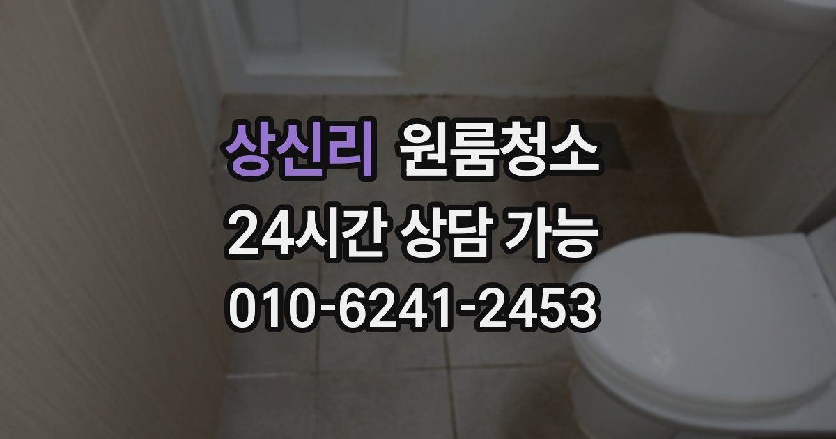 상신리 입주청소