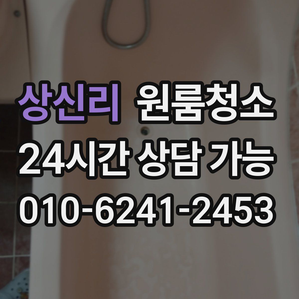 상신리 원룸청소