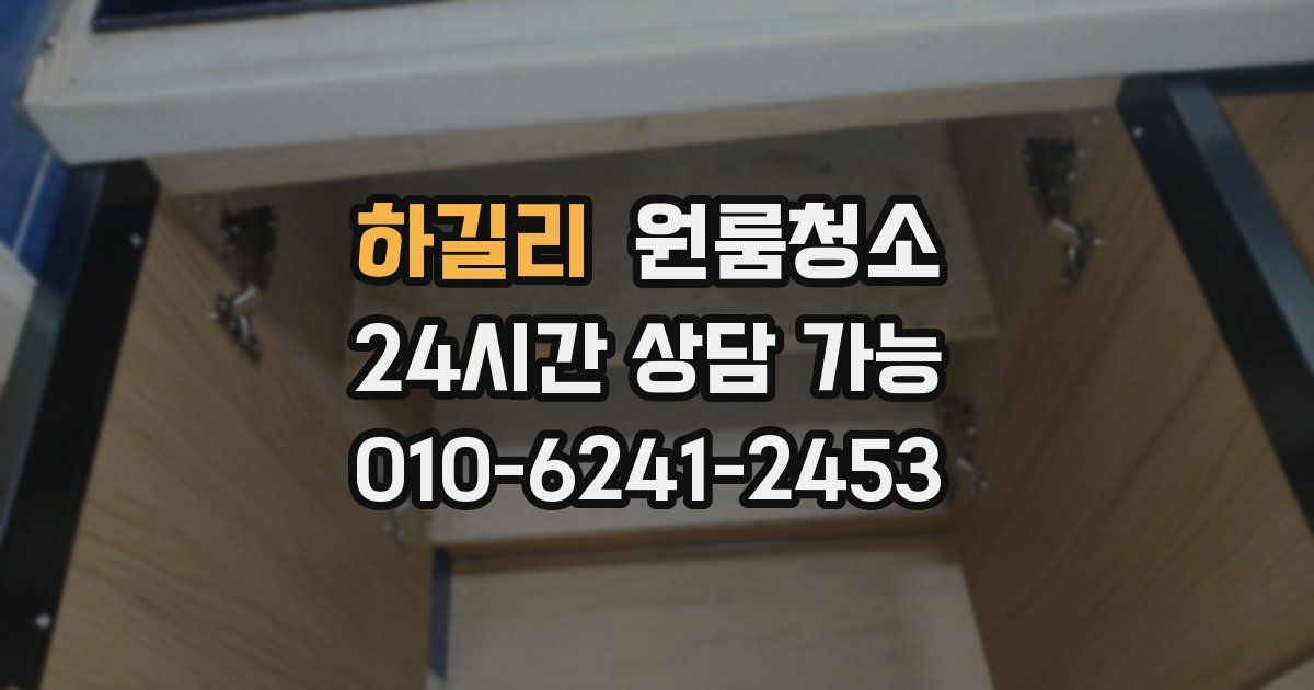 하길리 입주청소