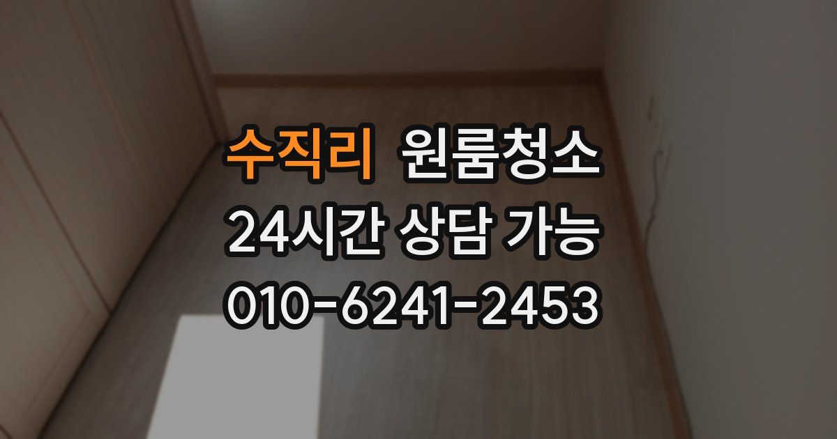 수직리 입주청소