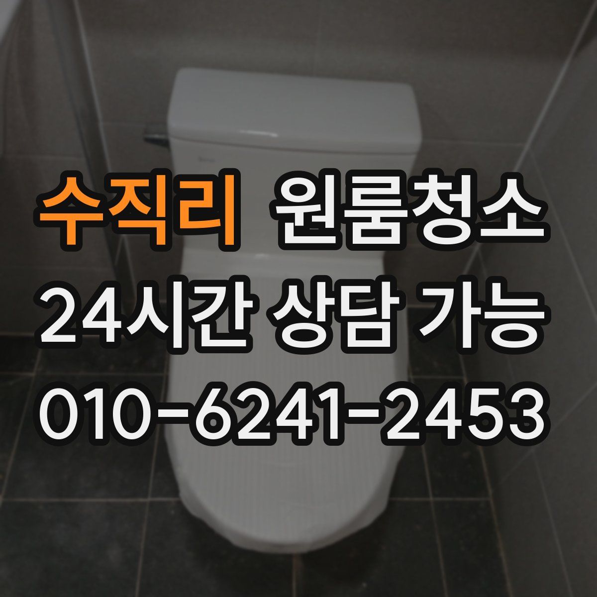 수직리 원룸청소