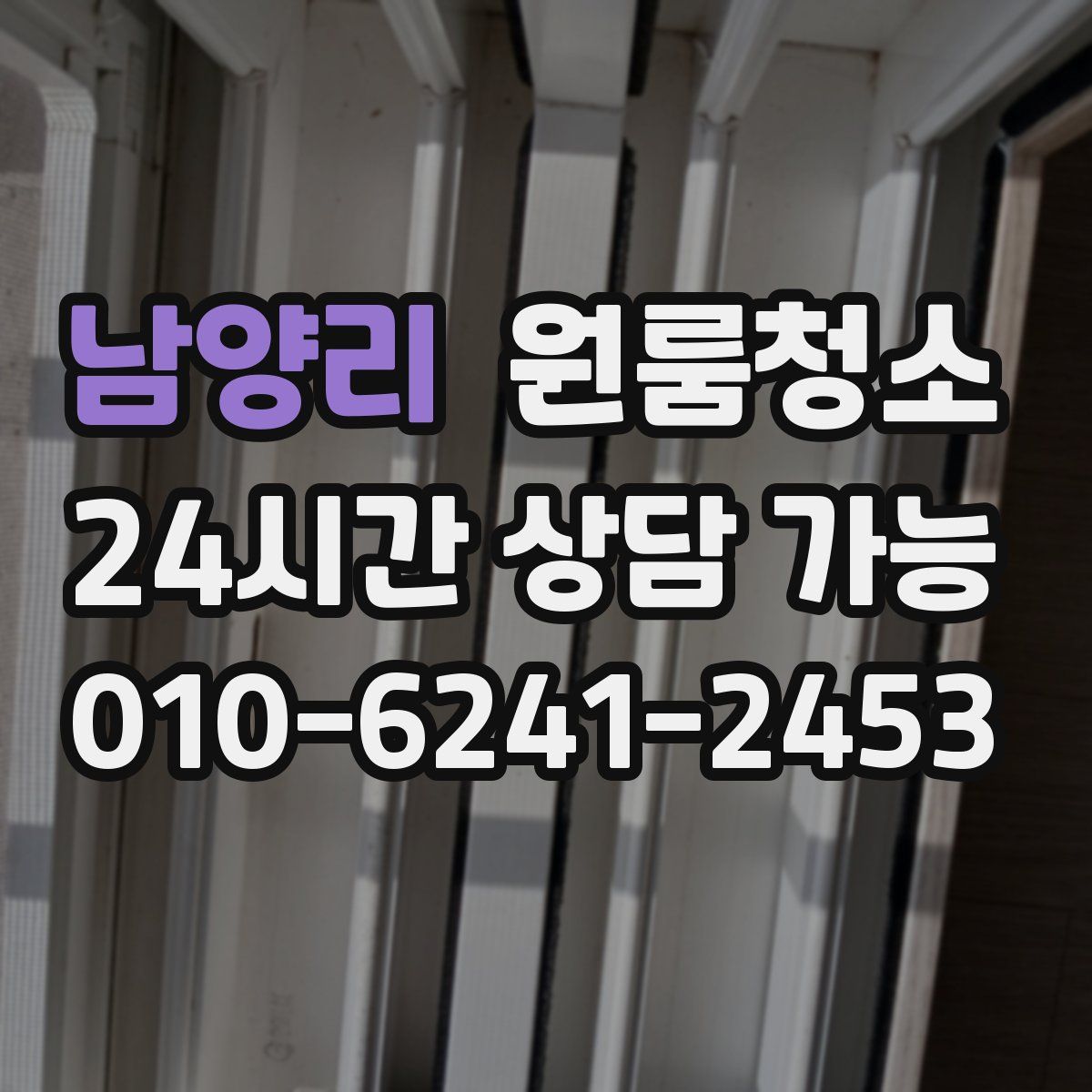 남양리 원룸청소