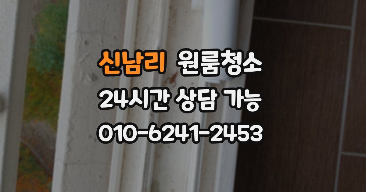 신남리 입주청소