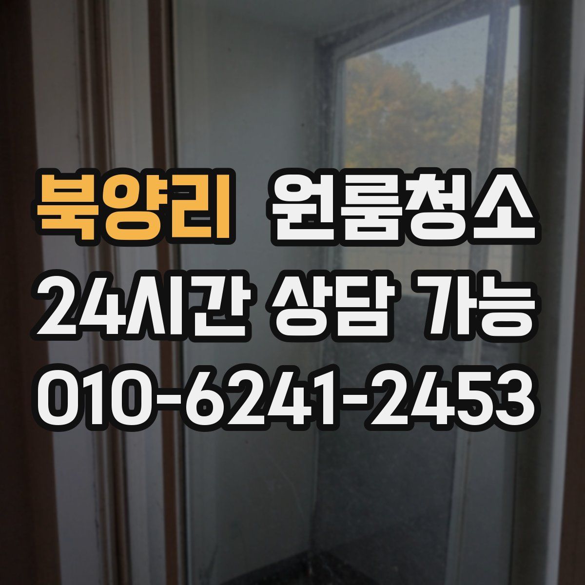 북양리 원룸청소