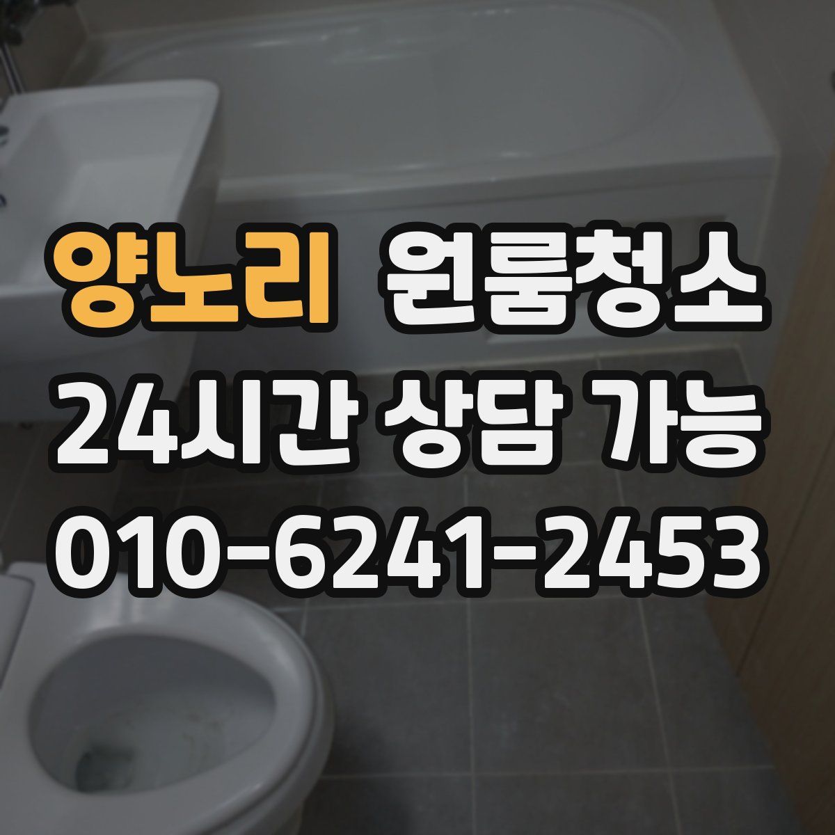 양노리 원룸청소