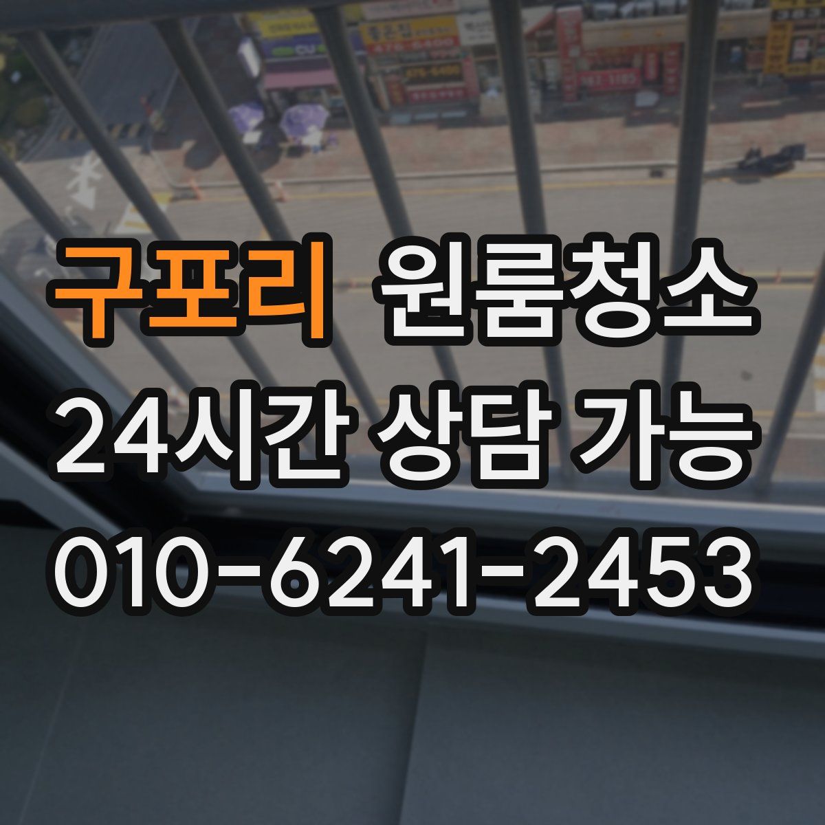 구포리 원룸청소