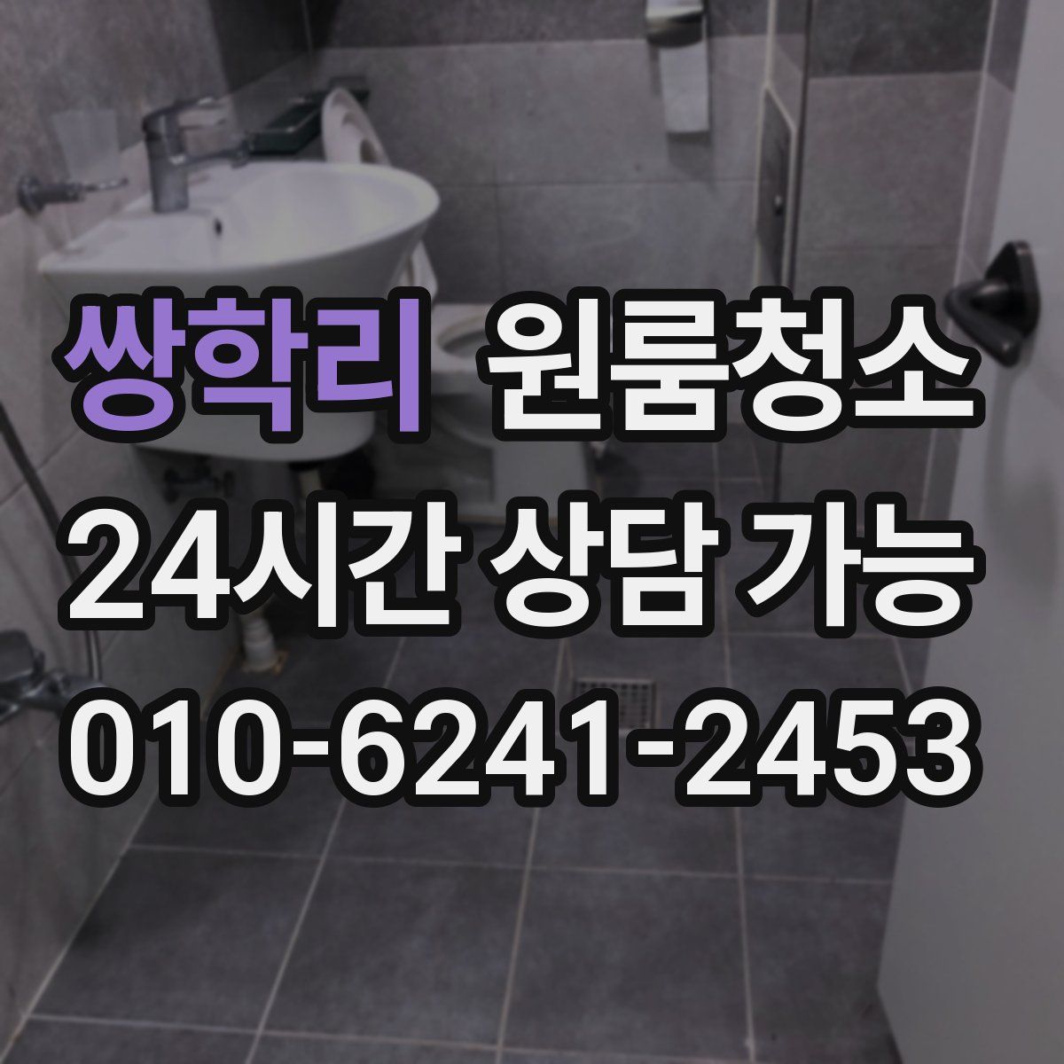 쌍학리 원룸청소