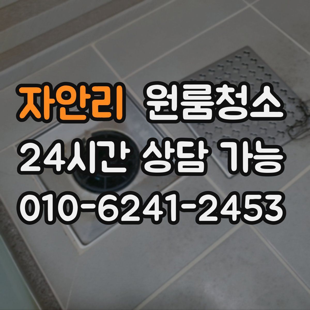 자안리 원룸청소